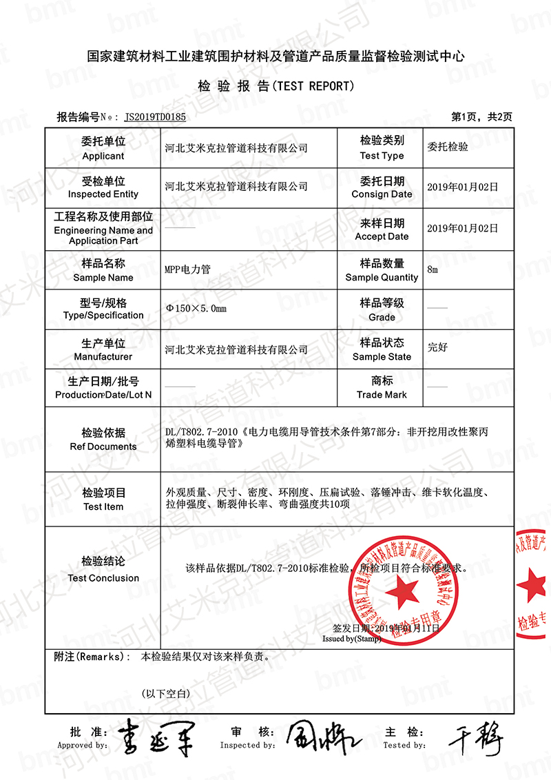 检验报告(图1)